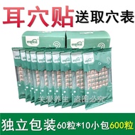 Wang Liuxing Seed Ear Acupressure Bean Patch Household Acupressure Ear Patch Ear Acupressure Model E