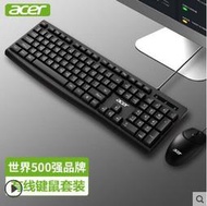 【鍵鼠套裝】Acer/宏碁有線鍵鼠套裝筆記本臺式電腦辦公遊戲鍵盤USB介面鍵盤有線鍵盤滑鼠23725