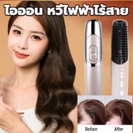 [พร้อมส่ง]ไอออน หวีไฟฟ้าไร้สาย หวีไฟฟ้าผมตรงไร้สาย ที่หนีบผมไร้สาย ผมตรงผมหยิก 3ใน1ให้ความร้อนสม่ำเส