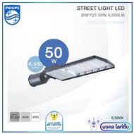 PHILIPS โคมไฟถนน ฟิลลิปส์  มีขนาด50wและ100w ฟิลิปส์ LED PHILIPS BRP121 (แสงขาว) 50W(6500 Lumen)/100W
