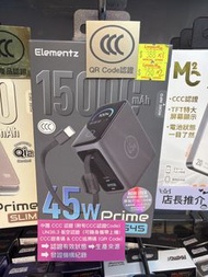 Elementz 15000mAh 45W Prime S45 行動電源
