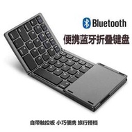 無線鍵盤 藍芽鍵盤 無級鍵盤滑鼠組 藍牙疊鍵盤輕薄便攜辦公觸控無線鍵盤手機筆記本平板外接鍵盤  雲吞