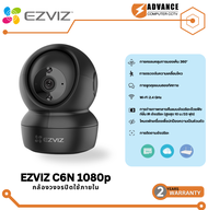 Ezviz C6N WI-FI กล้องวงจรปิด หมุนได้ ภาพสีเฉพาะที่มีแสงสว่าง ภาพขาวดำอินฟาเรด โต้ตอบสองทิศทาง ติดภา