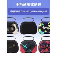 Suitable for Mechanic G5Pro Handle Storage Bag G1/G5Pro MAX/G3S Gamepad Portable Digital Bag