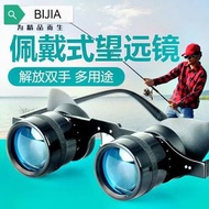正品釣魚望遠鏡💯10倍看漂拉近高清專用垂釣鏡輕便眼鏡式頭戴眼鏡看演唱會球賽