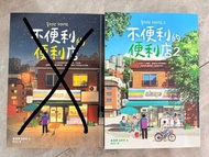 《不便利的便利店》小說套裝