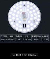 特平24W 天花燈心/燈片led白光