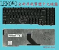 英特奈 Lenovo 聯想 G550 G550A G550M G550S G555 G555A 繁體中文鍵盤 G550