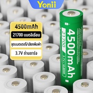 Yonii ถ่านชาร์จ 18650 26650 21700 14500 Li-Ion 3.7V ความจุ ลำโพง ไฟฉาย แบตเตอรี่พัดลม แบตเอนกประสงค์