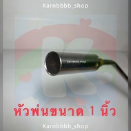 หัวพ่นไฟ หัวพ่นหัวหมู Gazmax 1นิ้ว 1.5นิ้ว 2นิ้ว