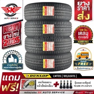 DUNLOP ยางรถยนต์ 185/65R15 (ล้อขอบ15) รุ่น LM705 4 เส้น (ยางรุ่นใหม่ล่าสุด ปี2025)+ประกันอุบัติเหตุ