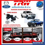 แม่ปั๊มคลัทช์ TRW FORD&MAZDA RANGER DURATORQ BT-5006-11 2.5D2.2D มีฝักบัว M10 5/8"(ประกัน 6เดือน หรื