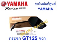 กระจก ข้าง กระจกมองหลัง GT125 อะไหล่แท้ศูนย์ YAMAHA