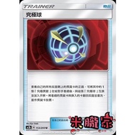 [Miyu's Home] Single Card Sale (Item) ️ Ultimate Ball AC2b 153/200u Pokémon Chinese
