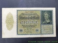 1922年德國10000馬克紙幣，魏瑪德國10000馬克，大票幅紙幣，中品 金銘藏品
