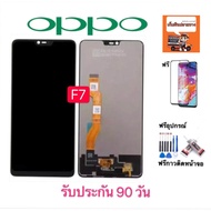 หน้าจองานแท้OPPO F7 (จอพร้อมทัชสกรีน) ฟรีอุปกรณ์รับประกัน90วัน จอoppo f7