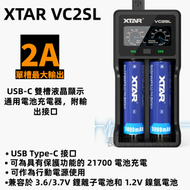 XTAR VC2SL TYPE-C雙槽智能充電器 可作為行動電源 多重保護