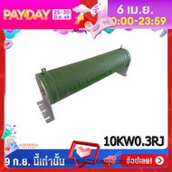 ดัมมี่โหลด 10000วัตต์1โอห์ม Dummy Load 10000W0.3RJ Power Resistor RX20 High Power Ripple Starting Re