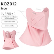 PGM GOLF | หน้ากากป้องกันแสงแดดพร้อมปกคลุมคอ
