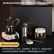 MoTie กาชงกาแฟแบบพกพา ชุดของขวัญเอาใจคอกาแฟ ชุด Moka pot หม้อชงกาแฟ
