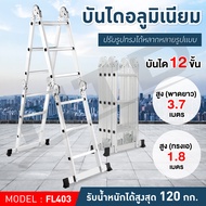 HTD บันไดพับ 12-24 ขั้น บันไดอลูมิเนียม บันไดพับได้ บันไดอเนกประสงค์ ปรับรูปแบบการใช้งานได้หลากหลาย Folding Ladder Aluminium