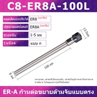 ER-A ประเภทก้านขยาย E8 ER11 ER16 ER20 เครื่องแกะสลัก  Straight shank ER Collet Chuck  CNC มิลลิ่งผู้