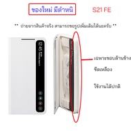 Case Samsung S21 FE clear view cover ของแท้ เคสฝาพับ ซัมซุง s21fe cover เคส ซัมซุง s21 fe ฝาพับ case