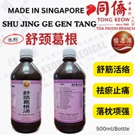 憶思源 舒颈葛根汤 500ml YSY YI SHI YUAN SHU JING GE GENG TANG 500ml