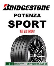 【中清路輪胎店】普利司通 Potenza SPORT 225/45-18 極致駕馭 卓越的乾地剎車 出色的溼地過彎和操控