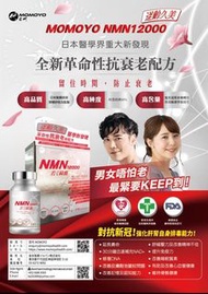 MOMOYO NMN 12000(72粒)