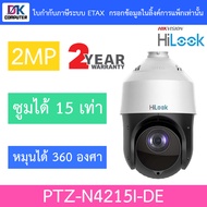 Hilook PTZ-N4215I-DE 2MP Speed Dome PTZ IP Camera กล้องสปีดโดม หมุนได้ 360 องศา BY DKCOMPUTER