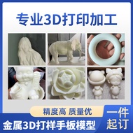 3D Printing Service Hand Board Model White Film Processing Proofing Metal ABS Modeling Industrial Gr