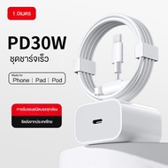 30W PDชุดชาร์จไอโฟน 14 12 11 13 Pro Max 5 5S 6 6S 7 7P 8 X XR XS MAX Fastcharger จากสายType-C เปลี่ยนเป็นสายไลนิ่ง สำหรับ สายชาร์จเร็ว+หัวชาร์จ