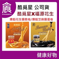 [Kumixing] Fuyuan Sesame Sauce Co-Branded Stuffing Egg Roll Peanut Butter Crispy 7pcs/Box Lacto-Ovo 