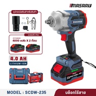 บล็อกMASARU บล็อกไฟฟ้าไร้สาย 2 สปีด MASARU SCDW-235 Brushless แรงบิดโหด 1000 Nm แบตPower turbo งานหน