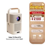 [ใช้คูปอง ลดเหลือ 11890 บ.] Yaber T2 Plus GTV โปรเจคเตอร์ มีแบตในตัว ลำโพงJBL คมชัด 1080P FHD สว่าง 