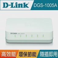 D-Link 友訊 DGS-1005A節能桌上型網路交換器