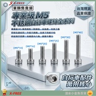 DG Taiwan Made X-FREE M5 Stainless Steel Screw M5 White Iron Screw Stainless Steel 5mm Screw M5 Flan