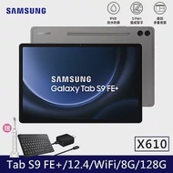 ★贈咖啡券★Samsung 三星 Galaxy Tab S9 FE+ WiFi版 X610 平板電腦 (8G/128G) 石墨灰