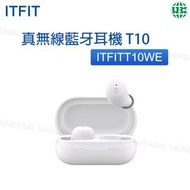 ITFIT - ITFITT10WE 真無線藍牙耳機 T10【平行進口】
