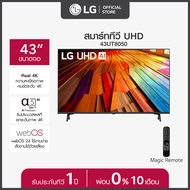 LG ทีวี 43" LG UHD UT80 4K Smart TV 2024 รุ่น 43UT8050PSB ทีวี 45 นิ้ว