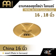 ฉาบกลองชุดไชน่า ไมเนอร์ MEINL AA HCS Cymbals China 16 18 นิ้ว ของแท้ (Made in Germany)