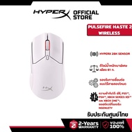 HyperX Pulsefire Haste 2 Wireless Gaming Mouse เมาส์ไร้สาย เมาส์เกมมิ่ง (White) (6N0A9AA)