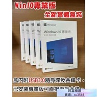 Win10 Pro 專業版 繁體中文盒裝 usb