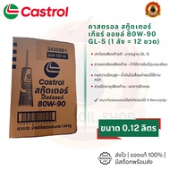 Castrol Scooter Gear Oil 80W-90 GL-5 (Rear Oil)