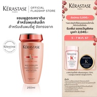 KERASTASE แชมพสูตรเคราตินสำหรับผมชี้ฟูจัดทรงยาก  เพื่อเส้นผมเรียบตรงสวย 250 มล. DISCIPLINE FLUIDEALISTE SHAMPOO WITH KERATIN FOR ANTI-FRIZZ HAIR 250ml (แชมพูเคราสตาสผมชี้ฟูยาสระผมผมตรงเคราตินบำรุงผมเคราตินสดผมตรง))