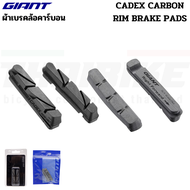 ผ้าเบรคจักรยานล้อคาร์บอน CADEX/Giant SLR CARBON RIM BRAKE PADS