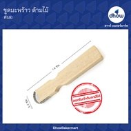 ขูดมะพร้าว ที่ขูดมะพร้าว ด้ามไม้ สแตนเลส Anchor Brand(ตราสมอ) ★★★★★