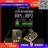 Radiomaster ELRS接收機RP1 RP2 TX16S/zorro佐羅/tx12遙控器使用