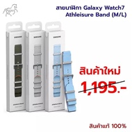 Galaxy Watch7 Athleisure Band Watch Strap (M/L)